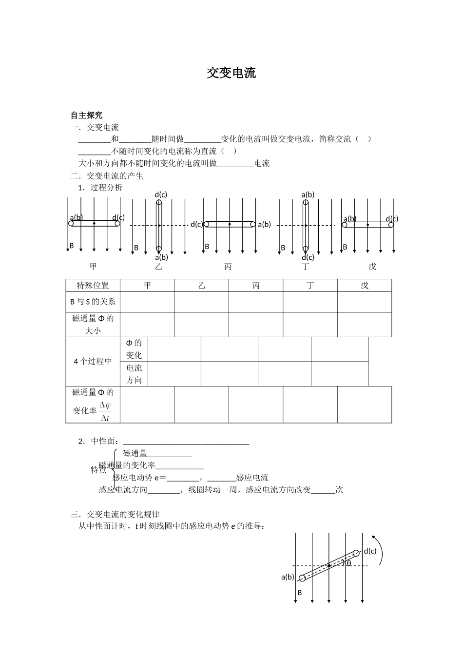 《交变电流》学案6（新人教版选修3-2）_第1页