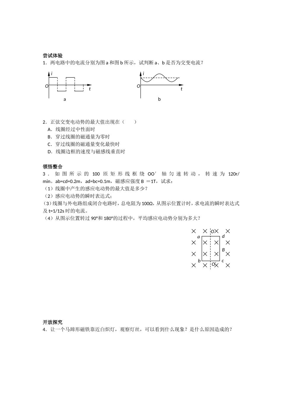 《交变电流》学案6（新人教版选修3-2）_第2页
