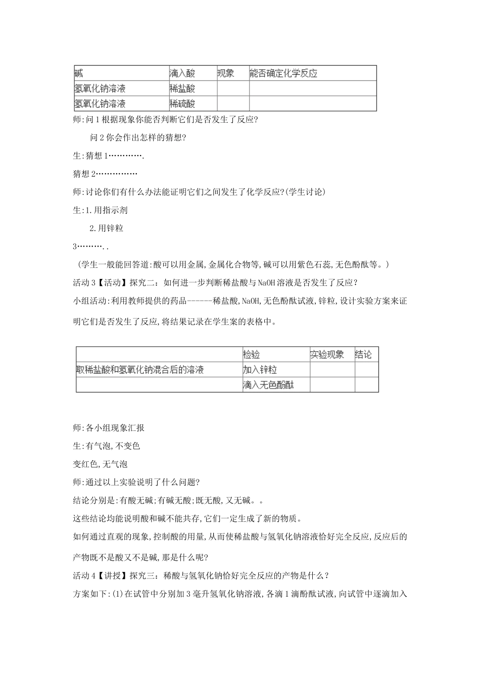秋九年级科学上册 第1章 第5节 酸和碱之间发生的反应教学设计 浙教版-浙教版初中九年级上册自然科学教案_第2页