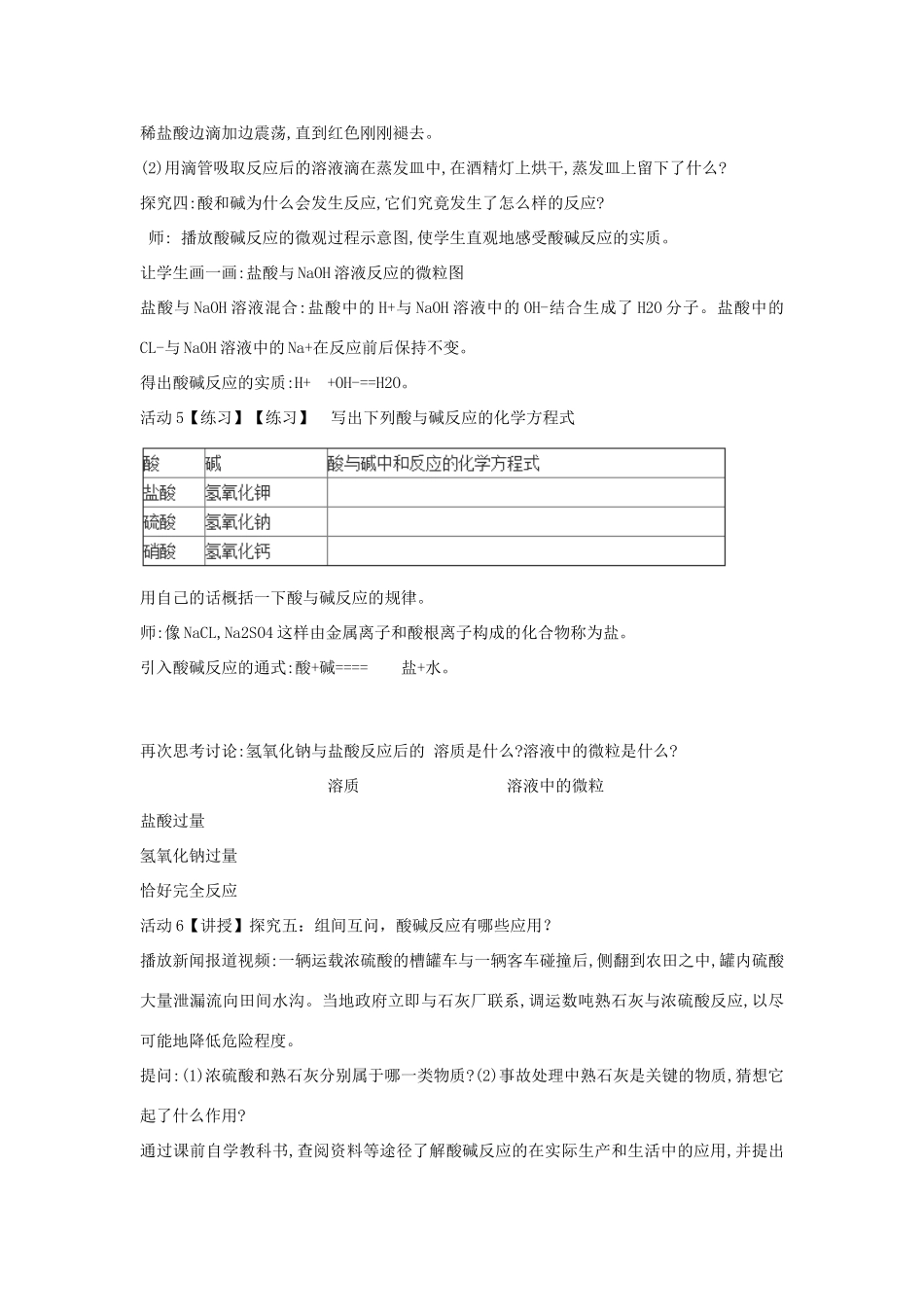 秋九年级科学上册 第1章 第5节 酸和碱之间发生的反应教学设计 浙教版-浙教版初中九年级上册自然科学教案_第3页