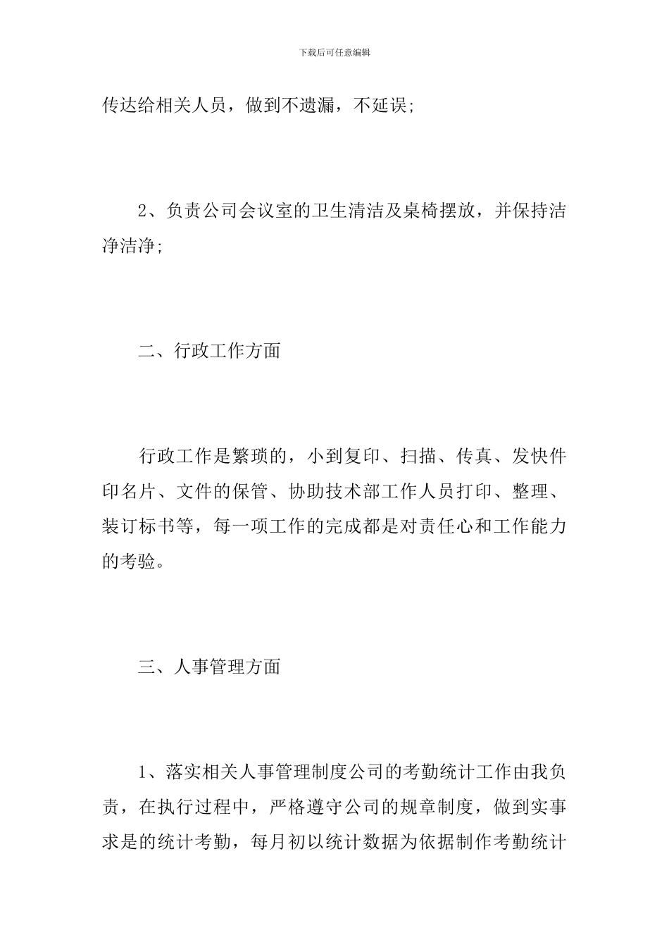 行政前台职位工作总结范本_第2页