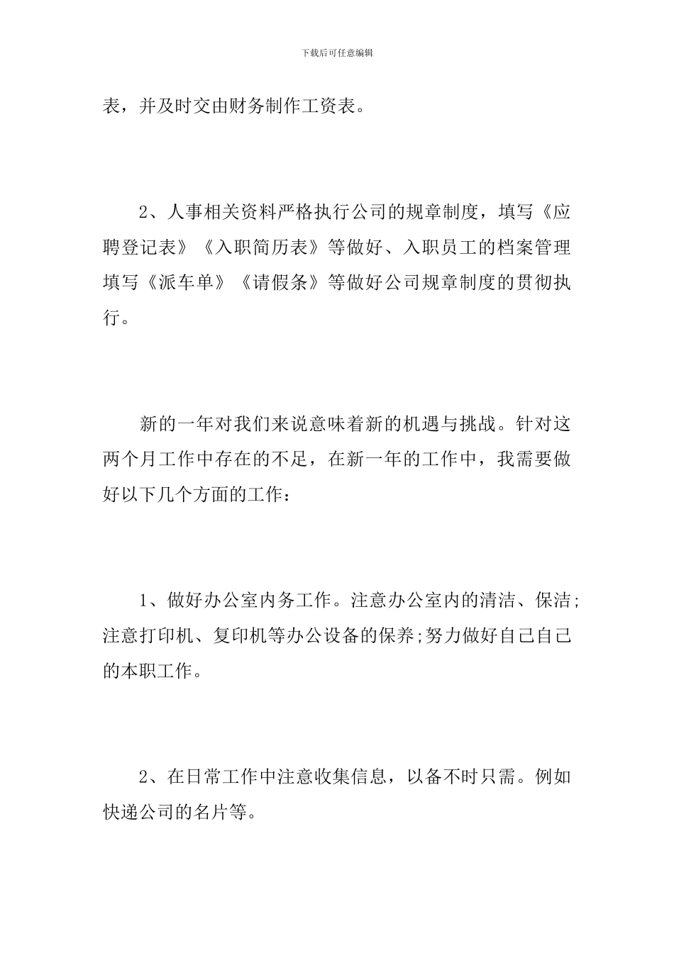 行政前台职位工作总结范本_第3页