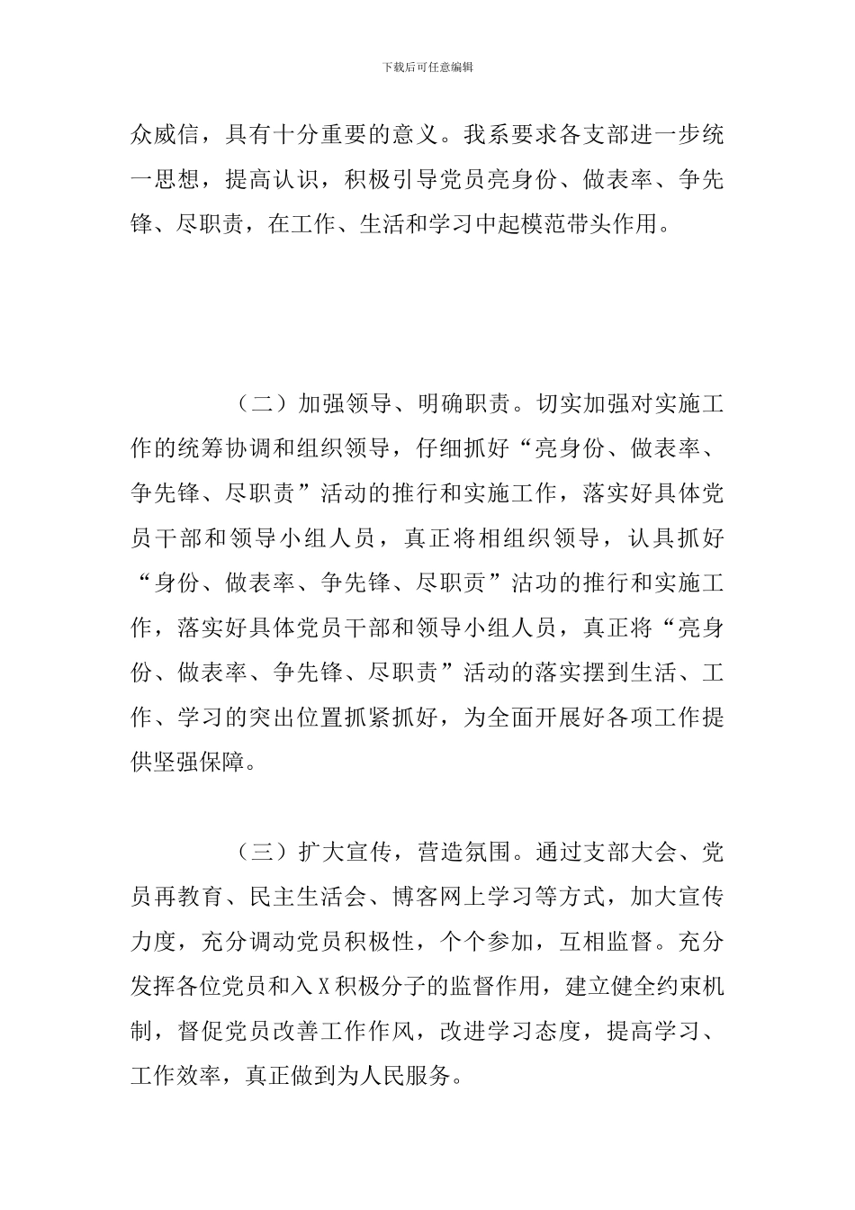 关于党员“亮身份、做表率、争先锋、尽职责”活动总结报告_第2页