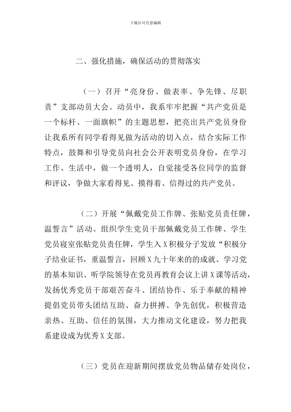 关于党员“亮身份、做表率、争先锋、尽职责”活动总结报告_第3页