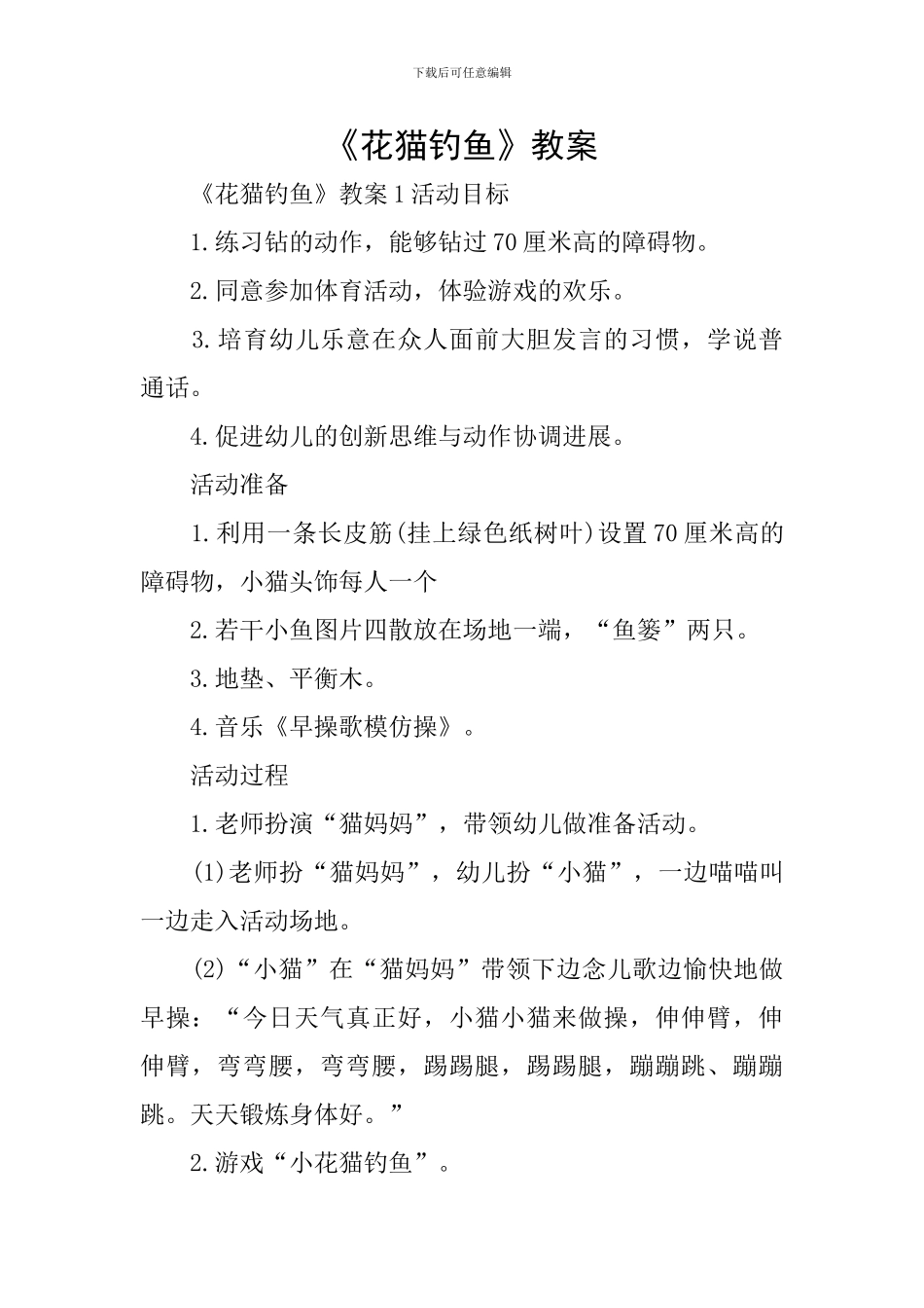 《花猫钓鱼》教案_第1页