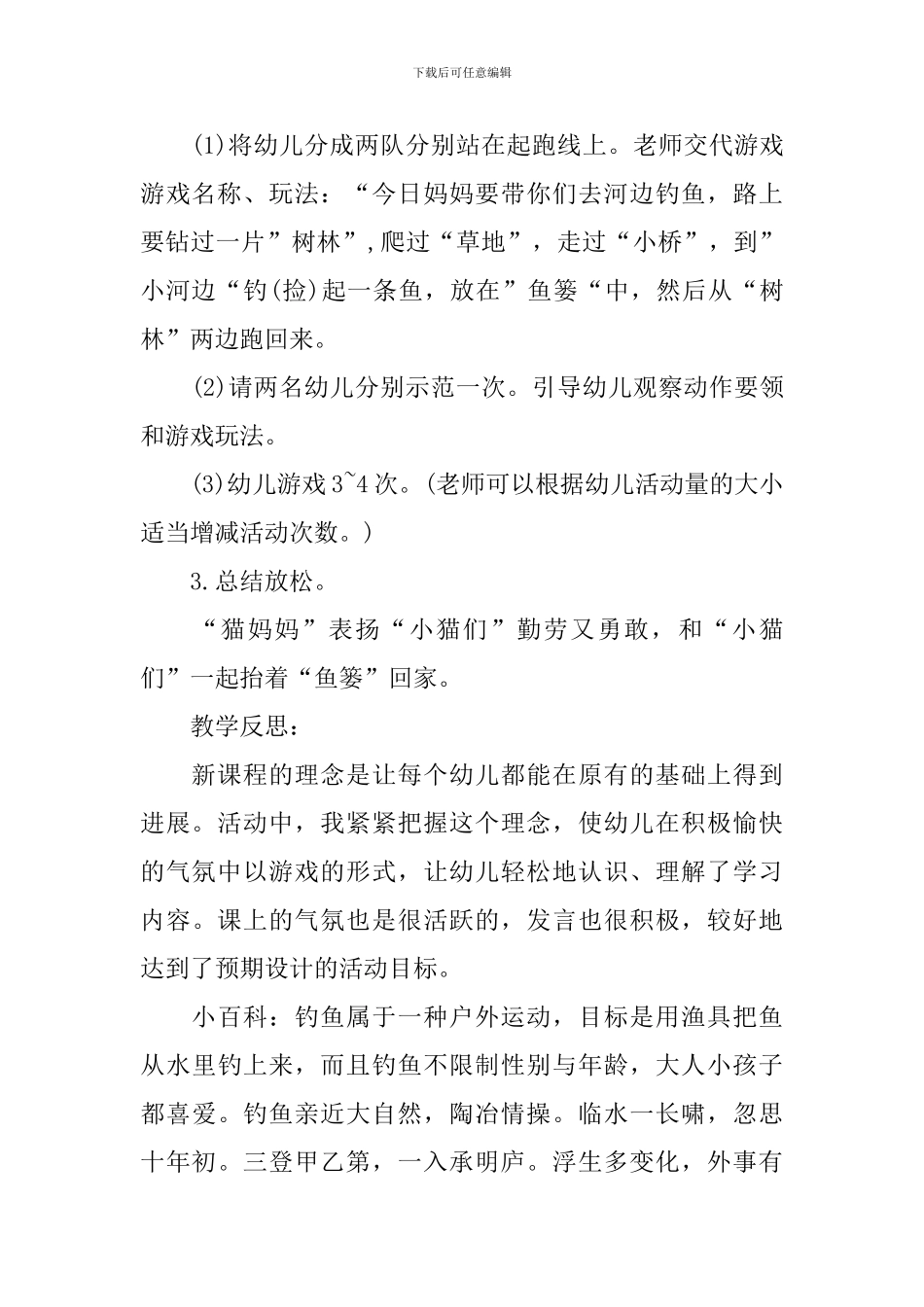 《花猫钓鱼》教案_第2页
