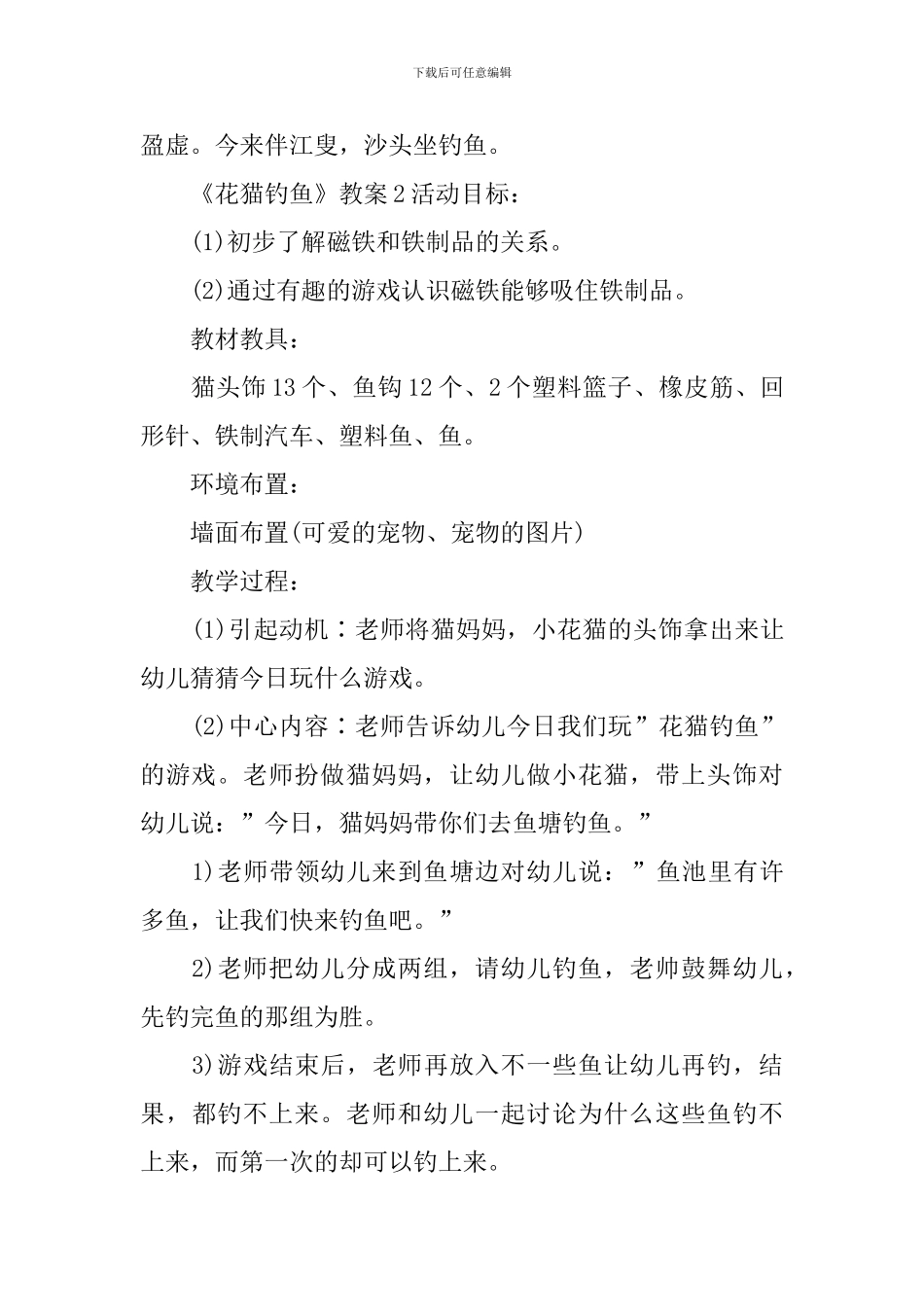 《花猫钓鱼》教案_第3页