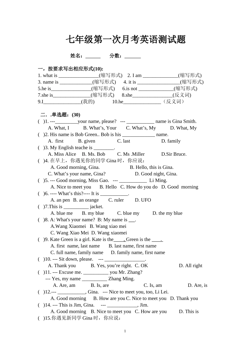七年级第一次月考_第1页