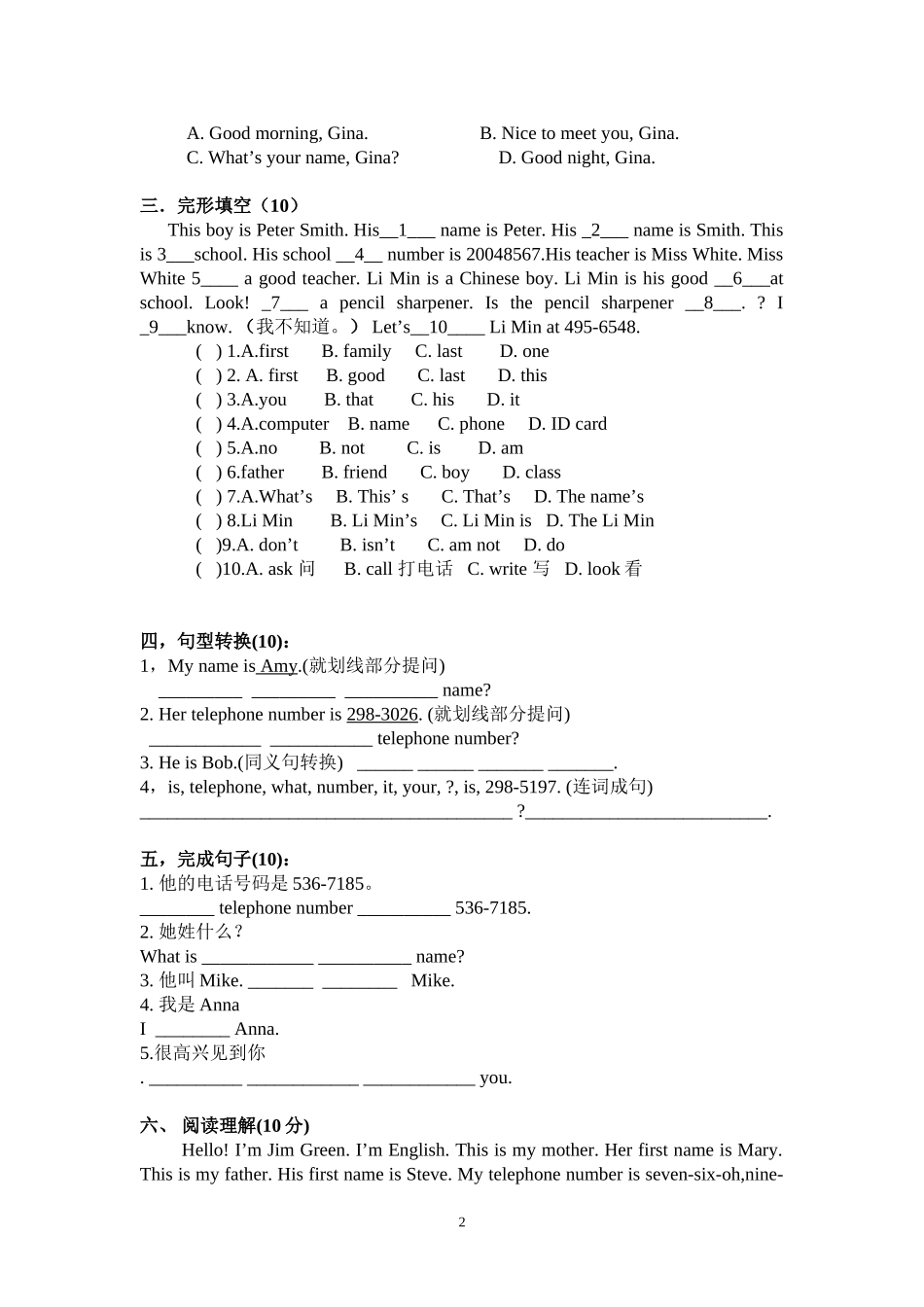 七年级第一次月考_第2页