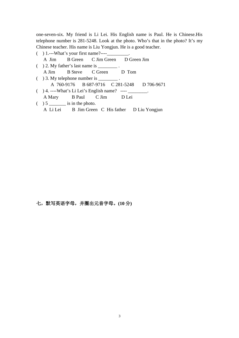 七年级第一次月考_第3页