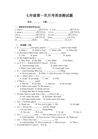 七年级第一次月考