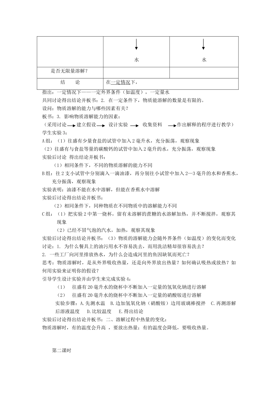 科学：第4章第5节 物质的溶解性教案（浙教版七年级上） _第3页