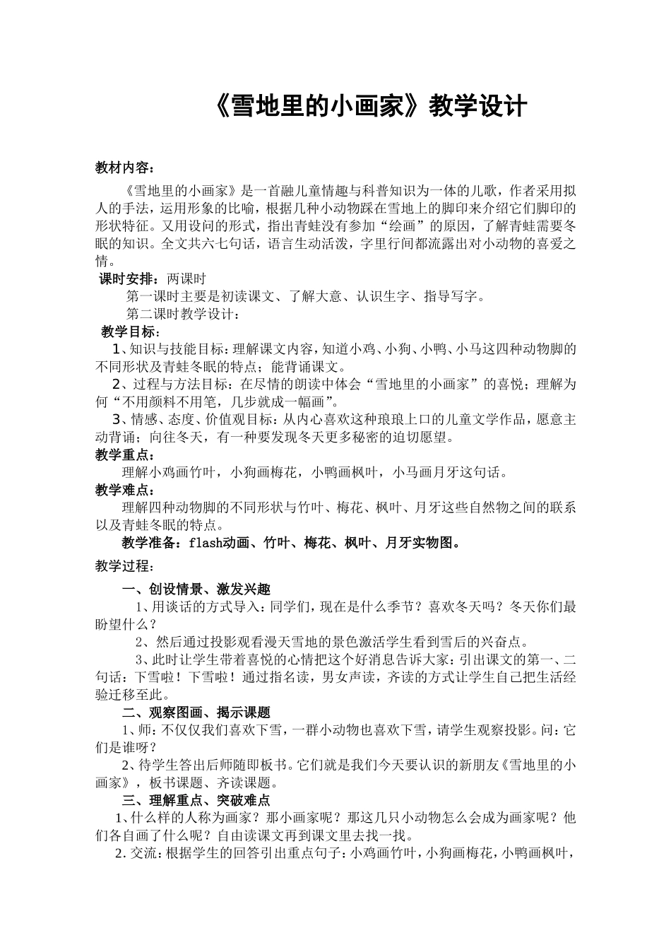 《雪地里的小画家》教学设计_第1页