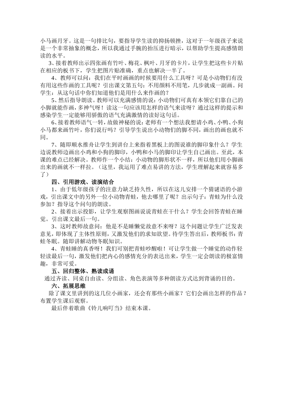 《雪地里的小画家》教学设计_第2页