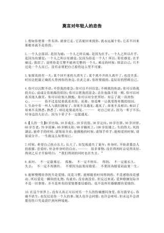 莫言对年轻人的忠告