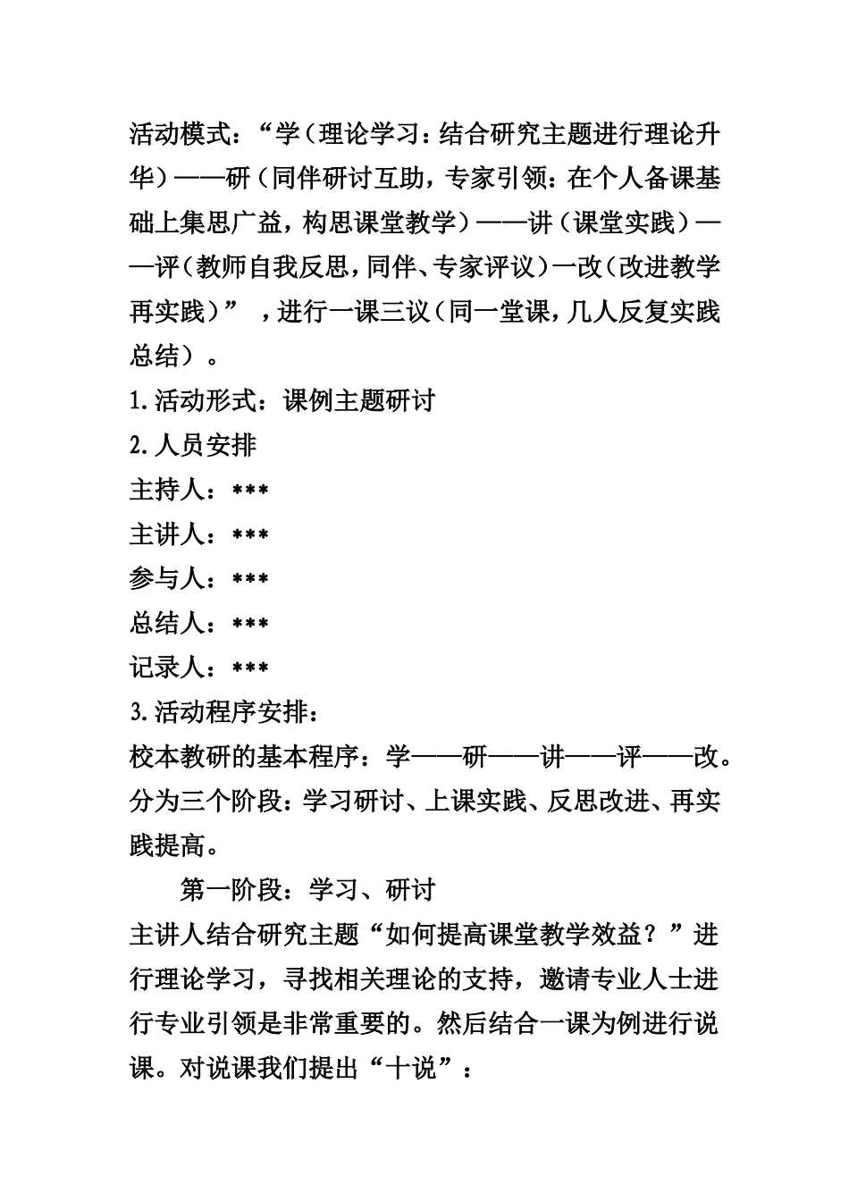 校本教研活动方案设计(1)_第3页