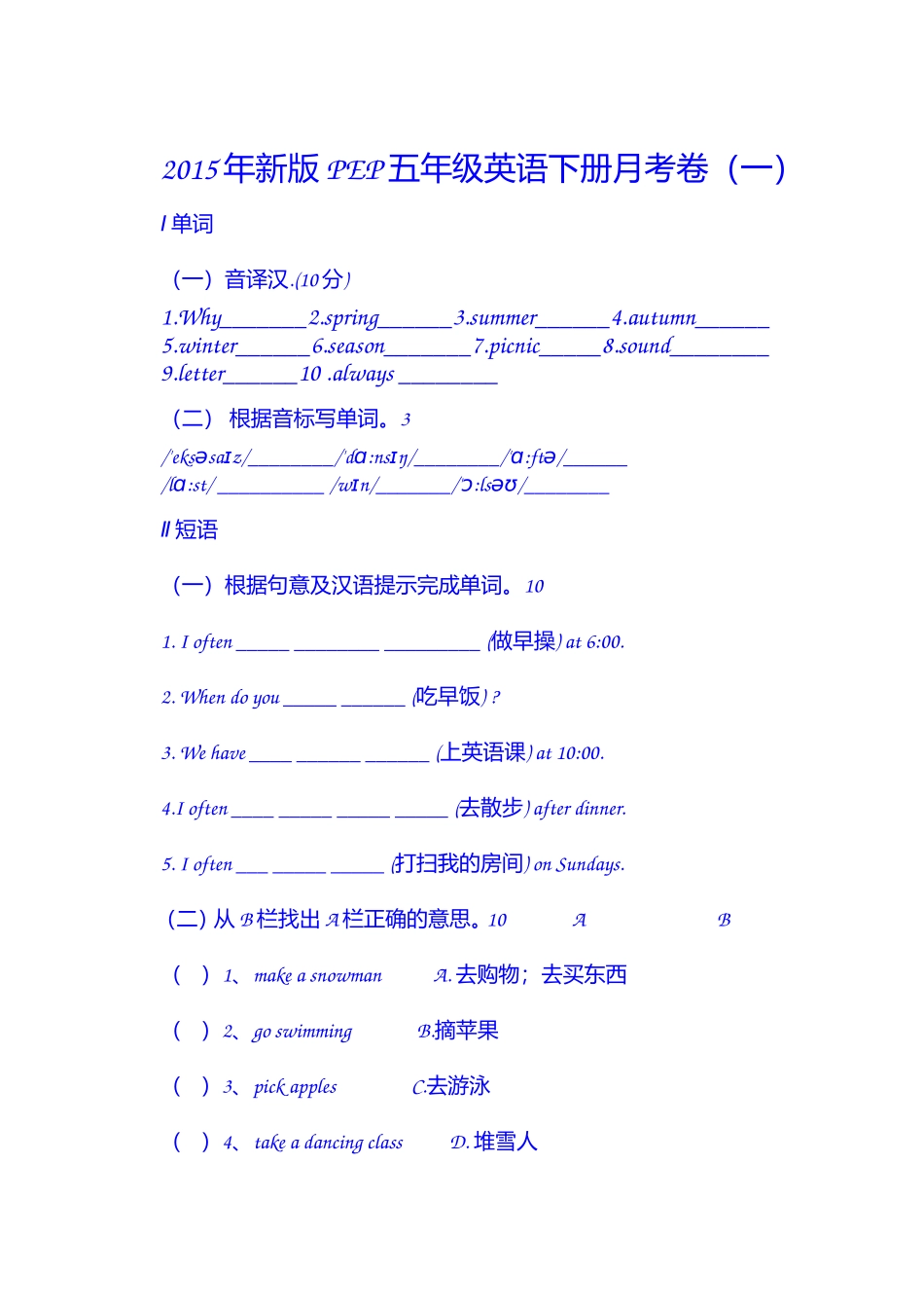 2015年新版PEP五年级英语下册月考卷_第1页