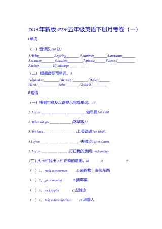 2015年新版PEP五年级英语下册月考卷