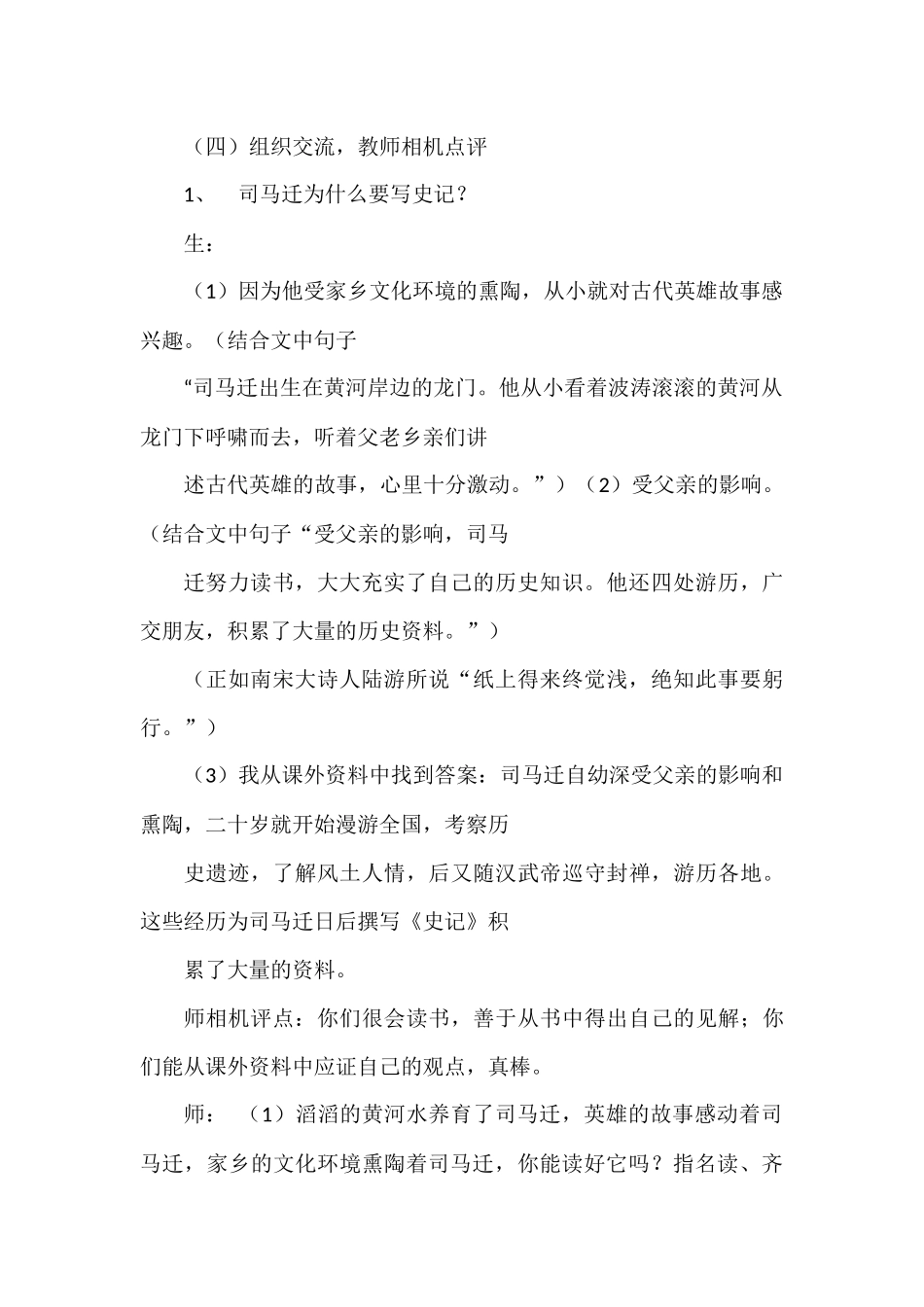 《司马迁发愤写史记》教学设计_第2页