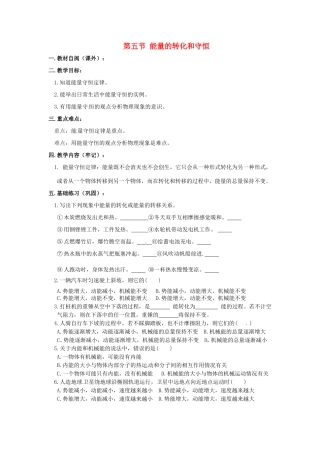 辽宁省普兰店二十七中九年级物理《16.5 能量的转化和守恒》教案