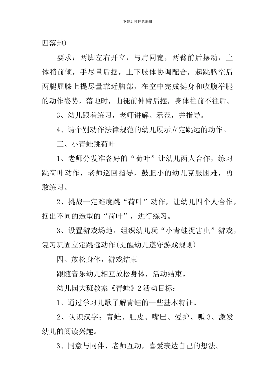 幼儿园大班教案《青蛙》_第2页