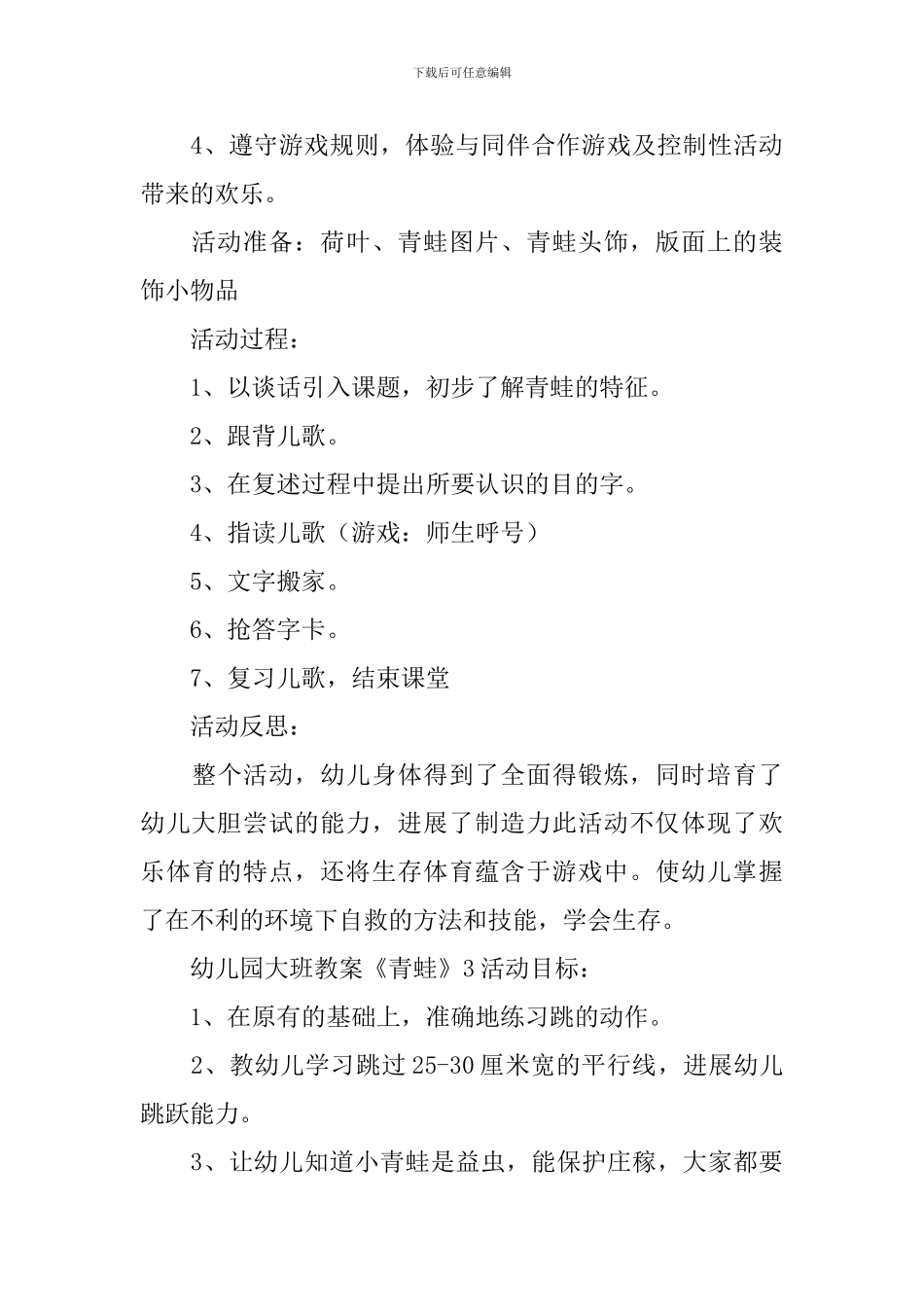 幼儿园大班教案《青蛙》_第3页