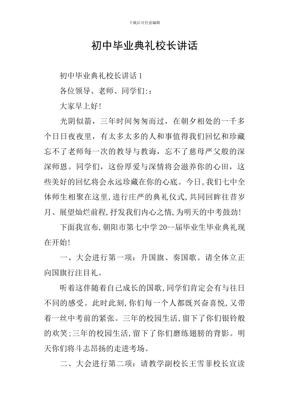 初中毕业典礼校长讲话_第1页