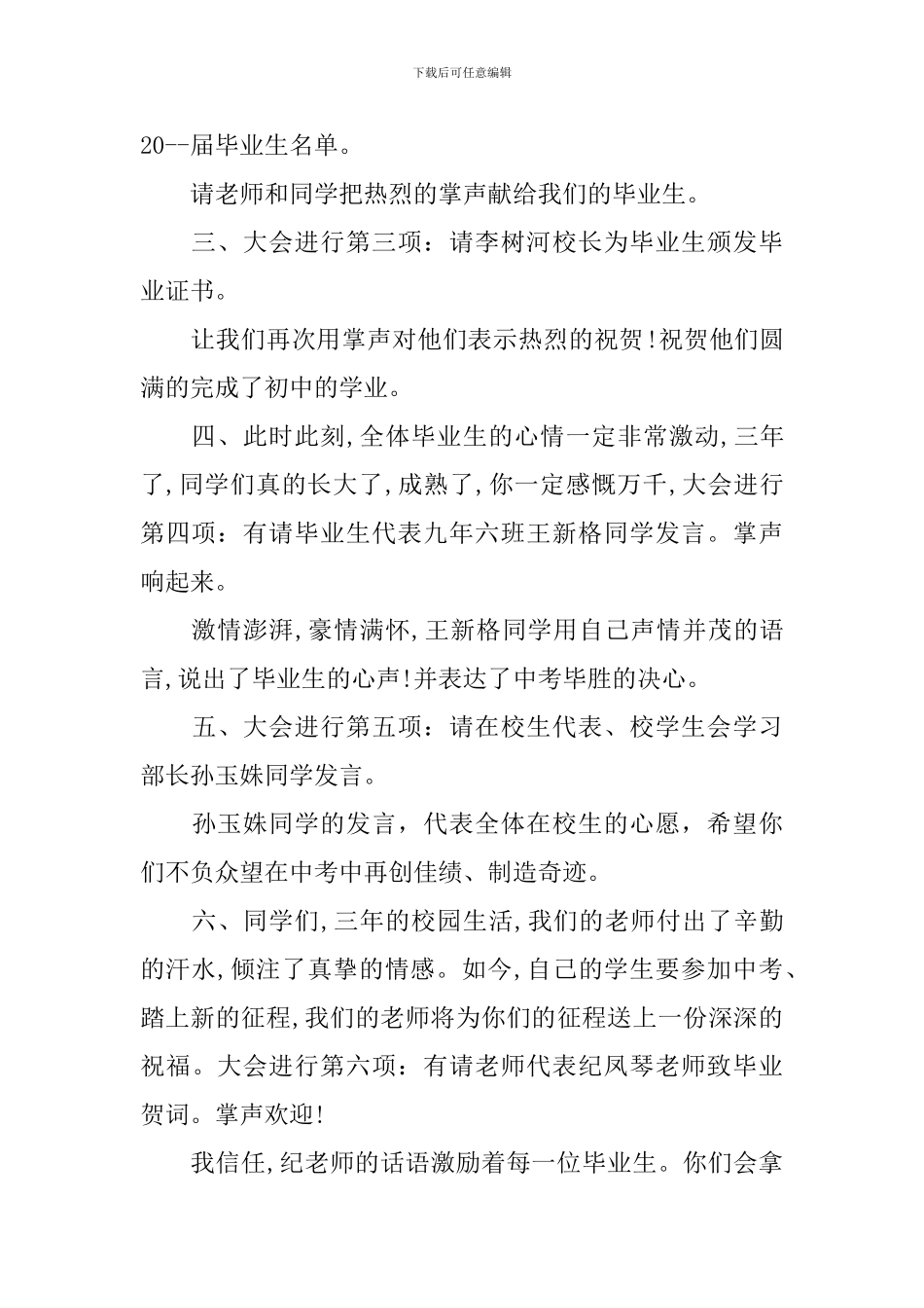 初中毕业典礼校长讲话_第2页