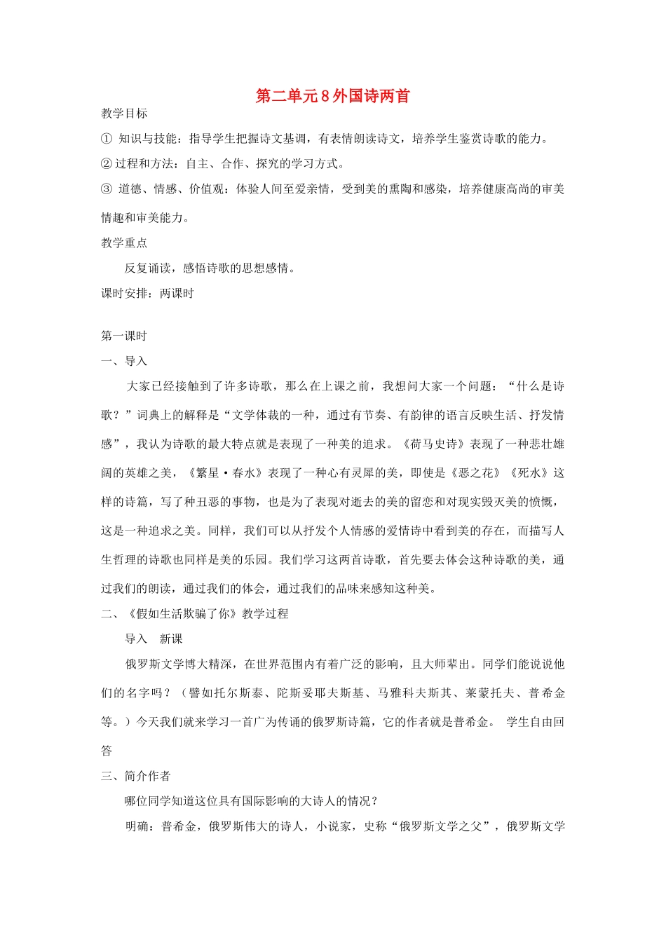 九年级语文下册 第二单元 8《外国诗两首》教案（4）（新版）语文版-（新版）语文版初中九年级下册语文教案_第1页