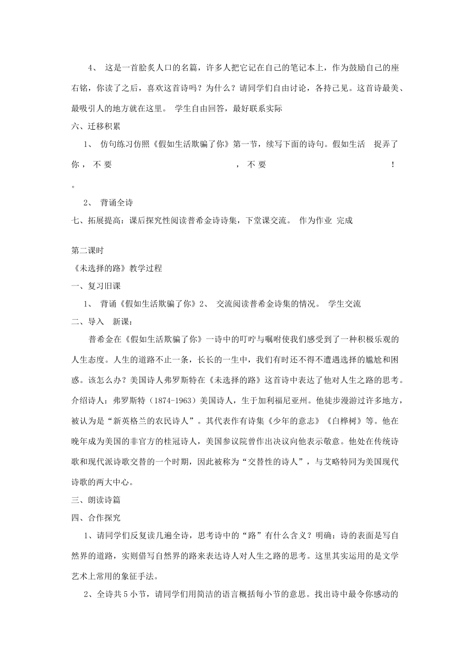 九年级语文下册 第二单元 8《外国诗两首》教案（4）（新版）语文版-（新版）语文版初中九年级下册语文教案_第3页