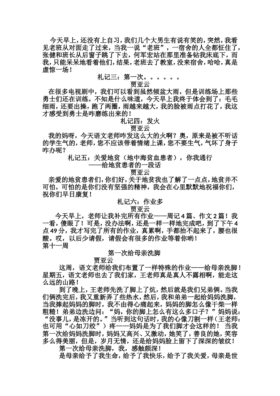 初一贾亚云优秀札记展示97-2003文档_第2页