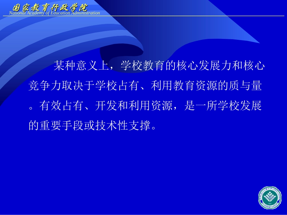 学校资源开发与利用_第2页