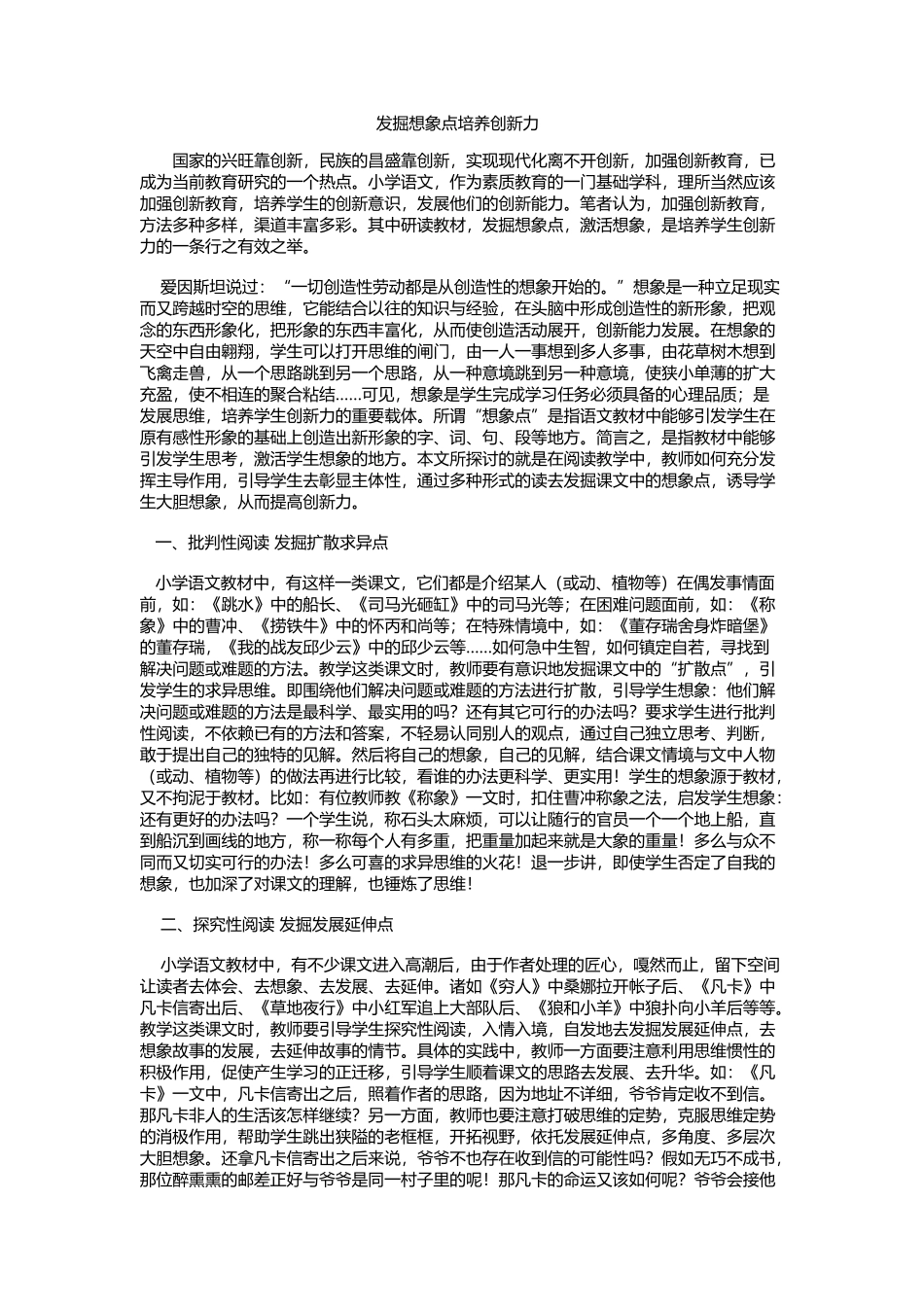 发掘想象点培养创新力_第1页