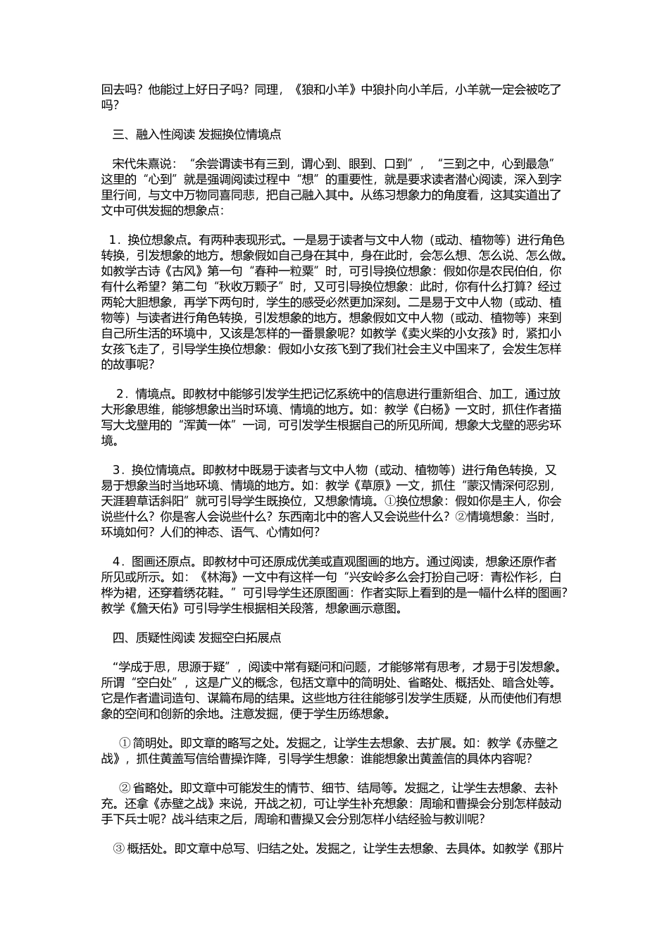 发掘想象点培养创新力_第2页