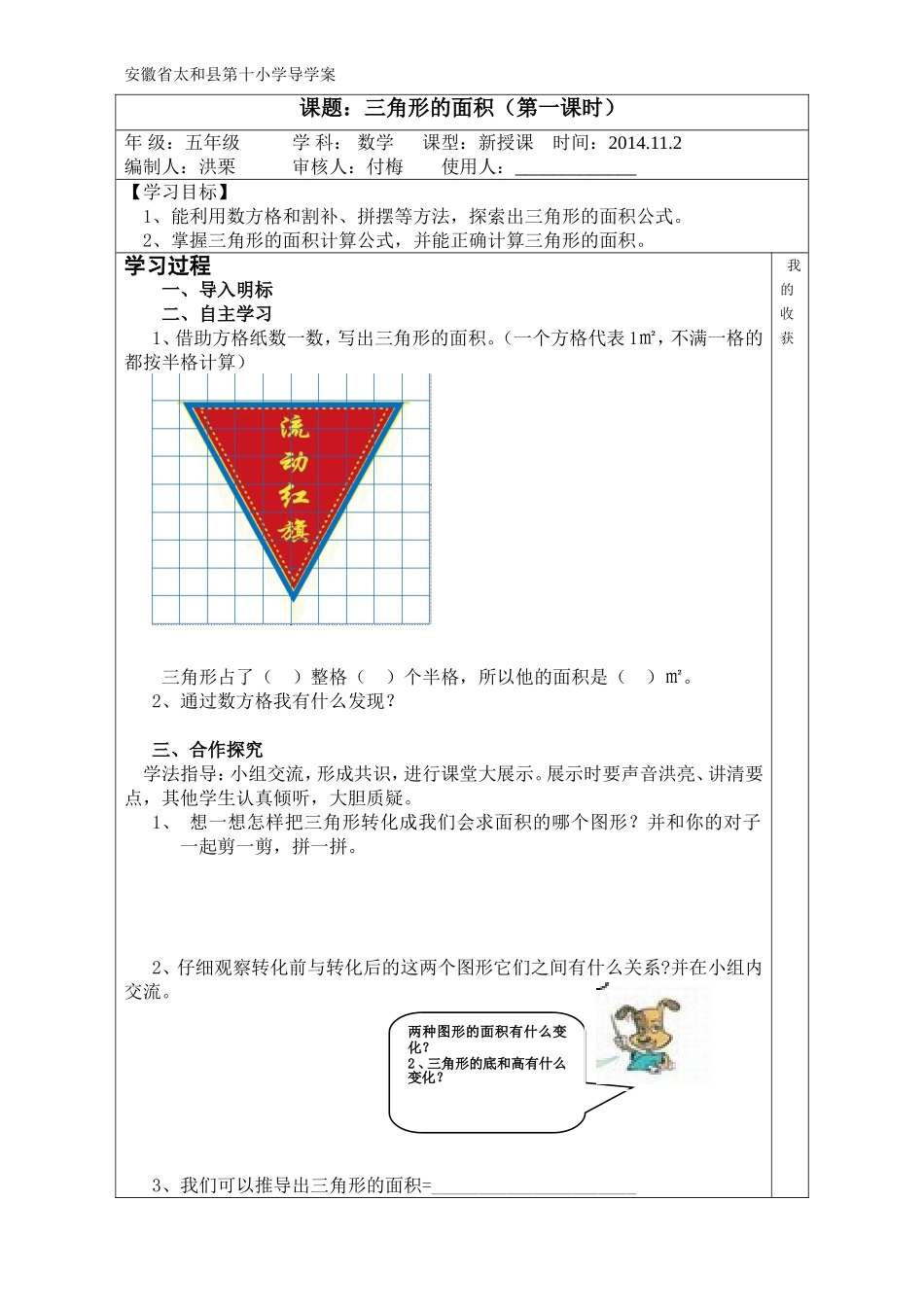 三角形的面积导学案_第1页