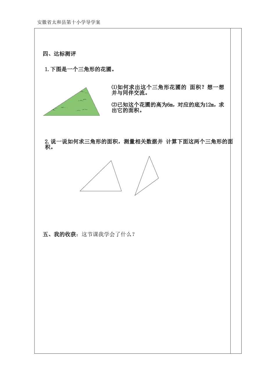 三角形的面积导学案_第2页
