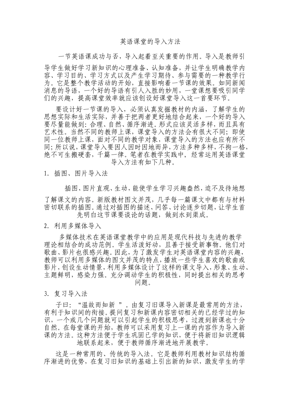 英语课堂的导入方法_第1页