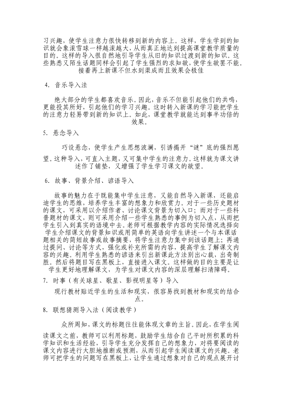 英语课堂的导入方法_第2页