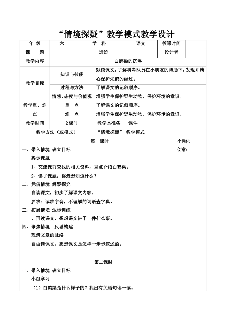 白鹤梁的沉浮_第1页