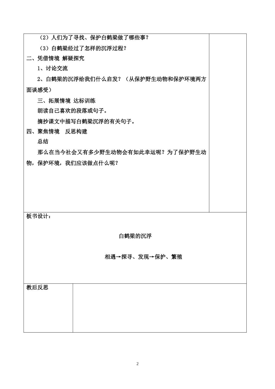白鹤梁的沉浮_第2页