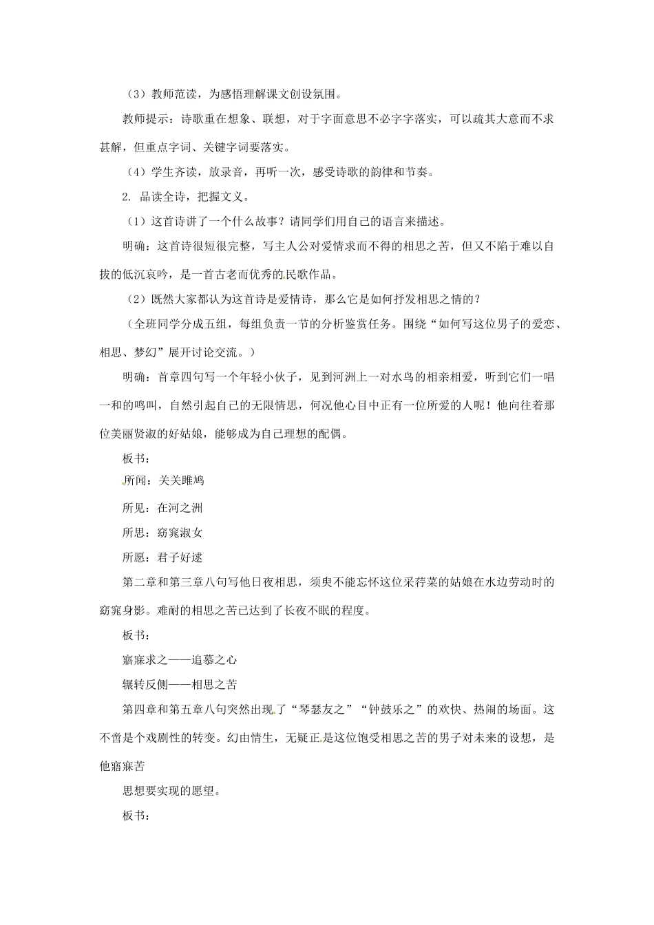 九年级语文上册 第1课《诗经》二首 教案 长春版_第2页