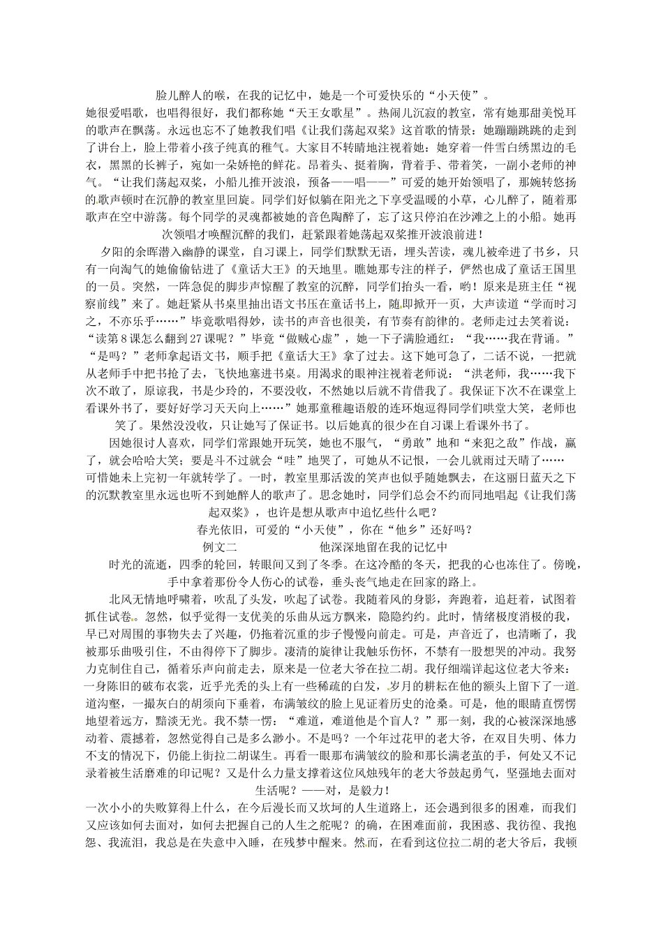 江苏省沭阳县钱集中学八年级语文《记叙文中结合抒情和议论》教案 苏教版_第2页