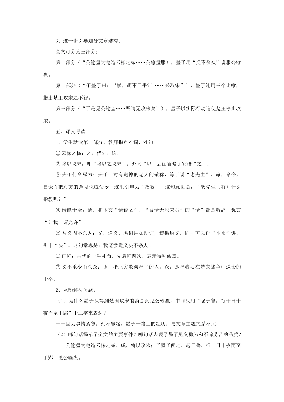 浙江省温州市第二十中学初中语文九年级语文下册 第五单元 第17课 公输教案 新人教版_第3页