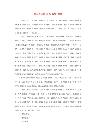 浙江省温州市第二十中学初中语文九年级语文下册 第五单元 第17课 公输教案 新人教版