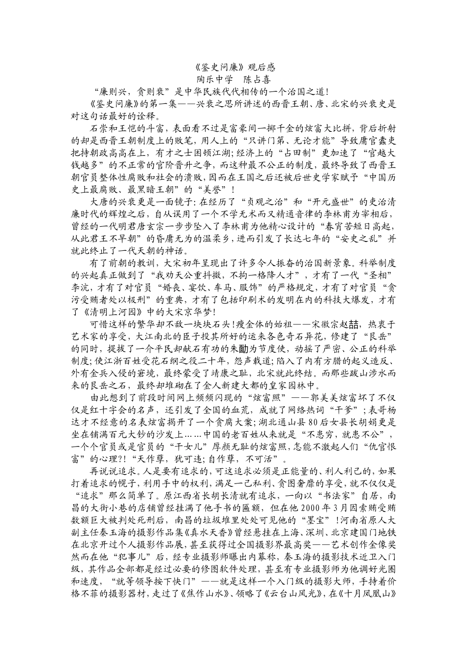 鉴史问廉MicrosoftWord文档_第1页