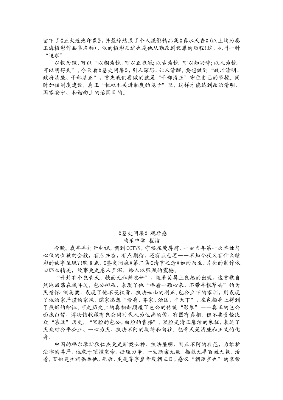 鉴史问廉MicrosoftWord文档_第2页