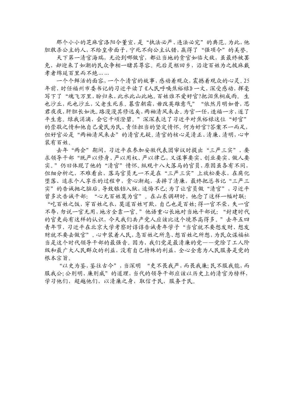 鉴史问廉MicrosoftWord文档_第3页