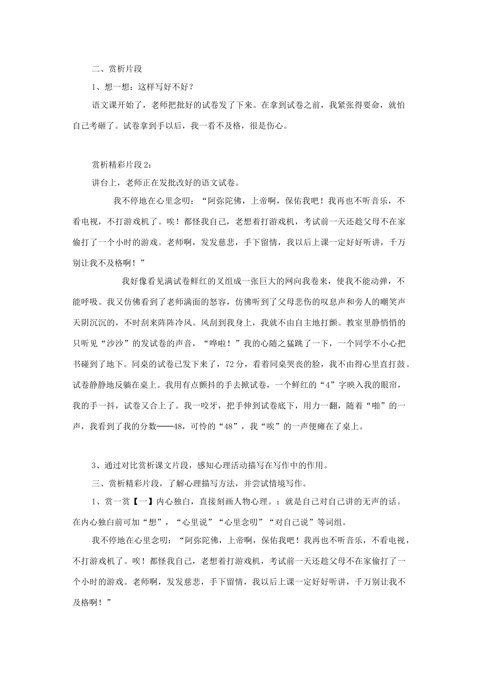 度九年级语文一轮复习作文---让心灵说话—“叙事作文如何表现人物心理”作文指导课教学设计-人教版初中九年级全册语文教案_第2页