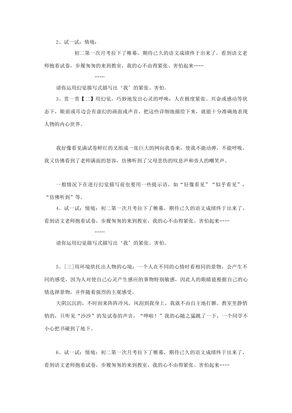 度九年级语文一轮复习作文---让心灵说话—“叙事作文如何表现人物心理”作文指导课教学设计-人教版初中九年级全册语文教案_第3页