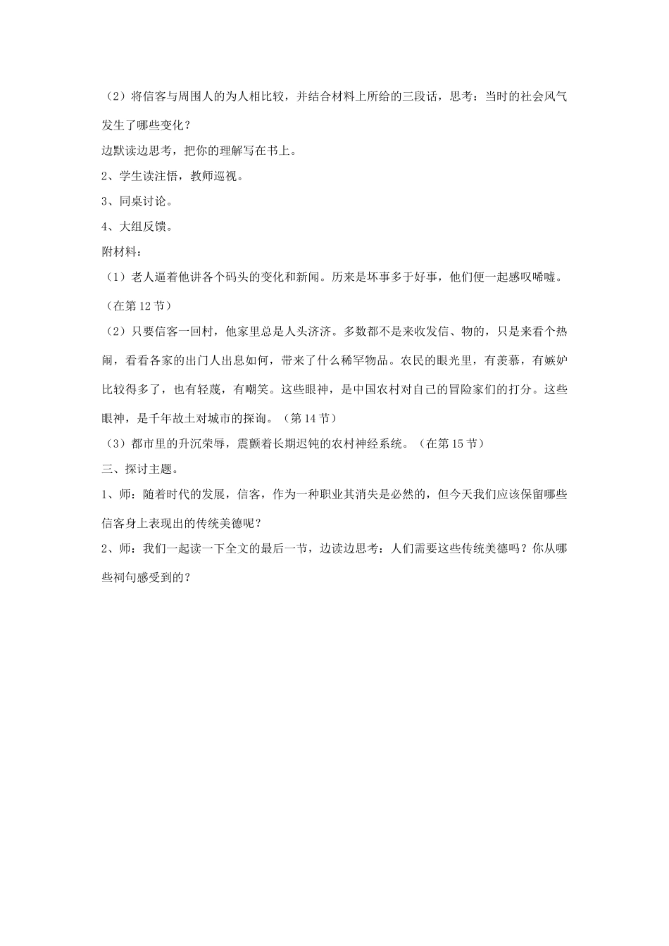 八年级语文上册 《信客》名师教学设计 人教新课标版_第2页